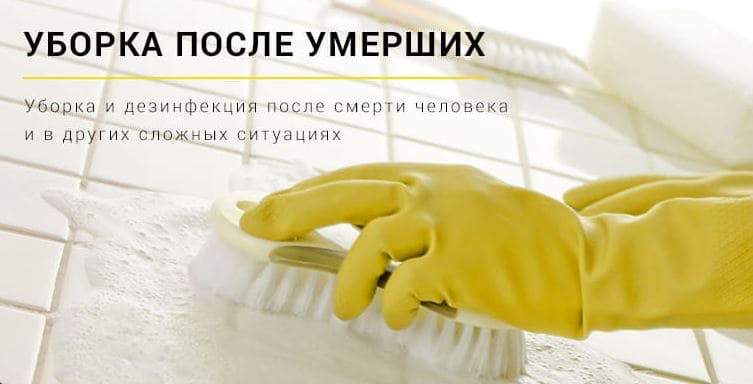 Дезинфекция после покойника в Крестянсой-Заставе